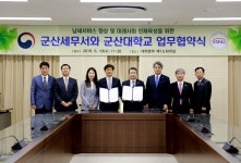 군산대, 군산세무서와 업무 협약 체결