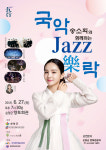 문화가 숨쉬는 순창, 오는 27일 국악신동 송소희를 만난다