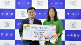 장수 한누리 꽃집, 이웃돕기 성금 기탁