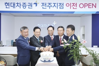 현대차증권 전주지점, 에코시티 이전 오픈 행사