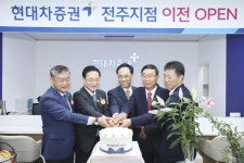 현대차증권 전주지점, 에코시티 이전 오픈 행사