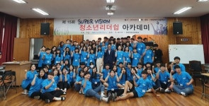 부안청년회의소 부안청소년 리더십아카데미 성황리 개최