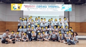 인터넷․스마트폰 가족치유캠프성황