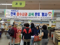 장수군-장수사과영농조합, 하나로 마트 제주점에서 장수사과 시식‧판매 행사