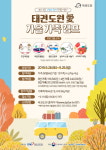 우리 가족,소원 비둘기날리러 태권도원 가자