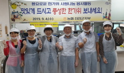 농협 진안군지부, 한가위 맞이 사랑나눔 배식봉사활동 실시