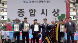 장수군민 화합 다졌다