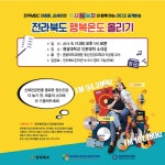 전북 정신건강복지센터, 정신질환 편견에서 관심으로