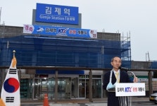 김제시, 김제역 KTX 재 정차 기념행사 개최