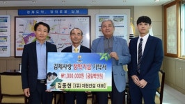 김동현 지현건설대표, 장학금 100만원 기탁