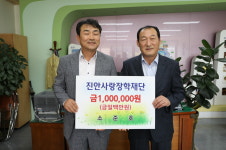 진안군청 민원봉사과 소준호 건축팀장, 진안사랑장학금 100만원 전달
