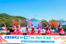 삼계초등학교 개교 100주년 기념식 성대하게 열려