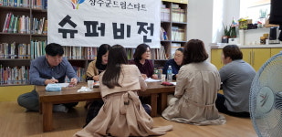 장수군, 드림스타트 사례관리 슈퍼비전 회의