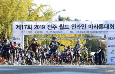 전주월드투어유 | 2019 전주월드인라인마라톤대회