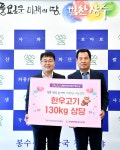 (사)전국한우협회 장수군지부, 장수군에 한우 기탁