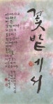 화선지에 새겨진 동요 동심 한가득