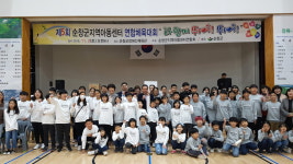 순창군 지역아동센터 연합체육대회 열려