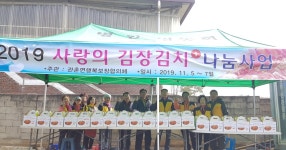 관촌면행복보장협의체, 사랑의 김장김치 나눔사업 실시