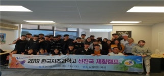 2019 한국치즈과학고등학교 선진국 체험캠프 실시