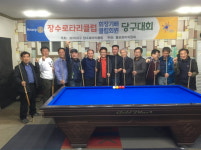 장수로타리클럽, 제1회 클럽회원 친선 당구대회 개최