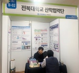 전북대 산학협력단, 하반기 선도기업 구인 구직 현장 면접의 날 성료