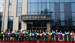 12번째 전주시립도서관 꽃심 개관