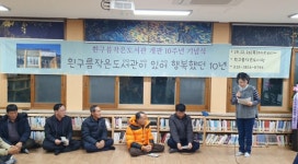 진안 백운 흰구름 작은도서관, 개관 10주년 기념행사 가져