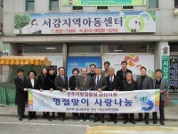 법사랑위원 군산익산연합회 지역아동센터 위문