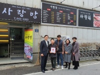 익산 영등1동 사랑방 54호 착한가게 동참