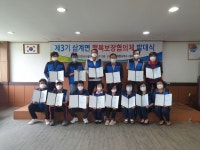 제3기 삼계면 행복보장협의체 발대식 실시