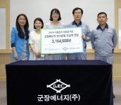 군장에너지(주), 학대 피해 아동 위한 성금 기탁