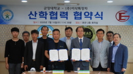군장대학-(주)이삭특장차, 산학협약