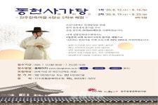 전주전통문화연수원, 한옥고택 4박5일 체험 프로그램 운영