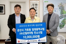 군산지역 코로나19 위기극복 기부 이어져