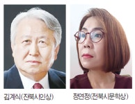 전북시인상 김계식 시인 수상 전북시문학상엔 정연정 영예