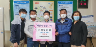 (주)원일건설, 계남면지역사회보장협의체에 성금 기탁