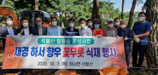 부안 하서면 재경향우회, 석불산 꽃무릇 식재행사 개최