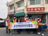 군산시 태양로타리클럽, 미성동에 연탄 기탁