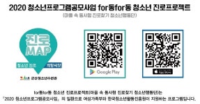 군산청소년수련관, 진로맵 앱 개발