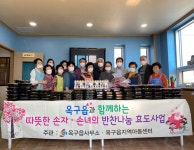 옥구읍, 반찬나눔 효도사업 행사 추진