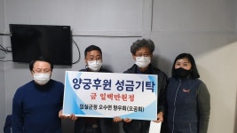 오수면 공무원향우회 양궁후원 100만원 기탁