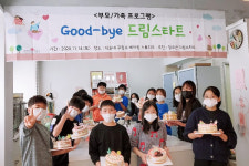 장수군 드림스타트, Good-Bye 드림스타트 프로그램 운영