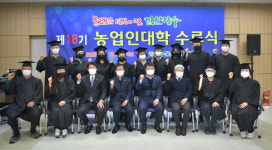 장수군, 2020년 제18기 농업인대학 수료식 개최