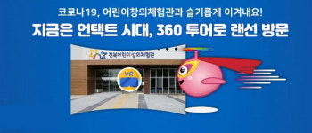 어린이창의체험관이 운영하는 온라인 VR 창의체험관 8일 개관
