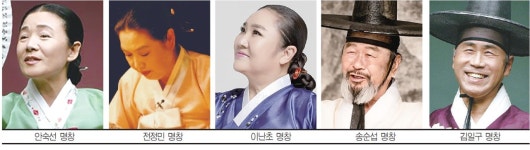 5인 5색 명창 이선보이는 판소리 다섯바탕의 멋