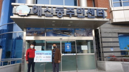 해신동 주민자치위원회, 성금 200만원 기탁