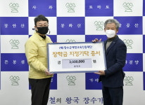 (재)장수군애향교육진흥재단에 지역인재 육성 성금 이어져