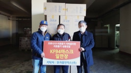 한가람인더스(주), 군산 임피면에 KF94 마스크 일만장 후원