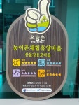 전북 익산 산들강웅포, 도내 유일 으뜸촌 선정