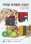 장수군, 2021년 목재펠릿보일러·난로 지원사업 추진